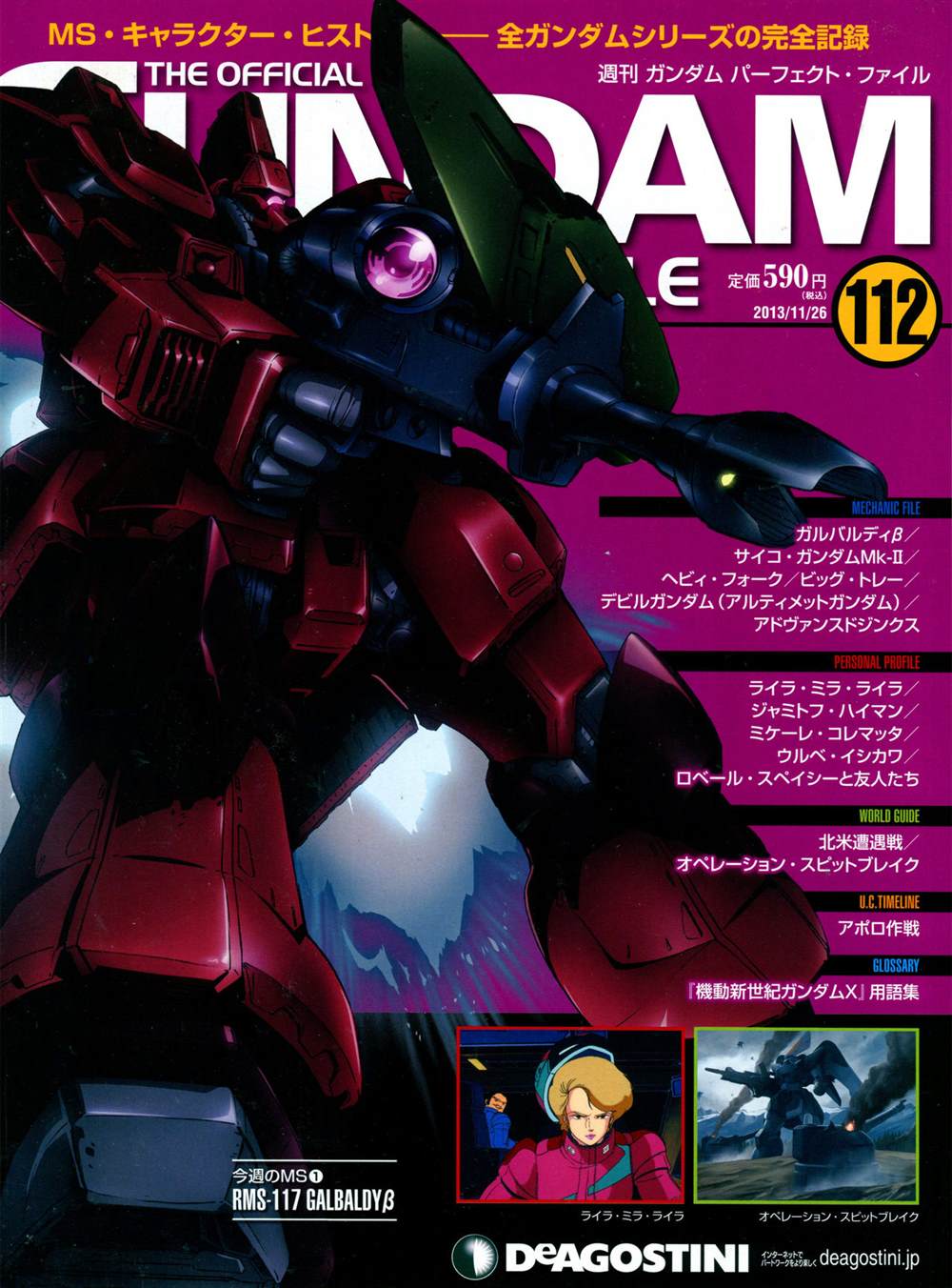 《The Official Gundam Perfect File》漫画最新章节第112话免费下拉式在线观看章节第【1】张图片