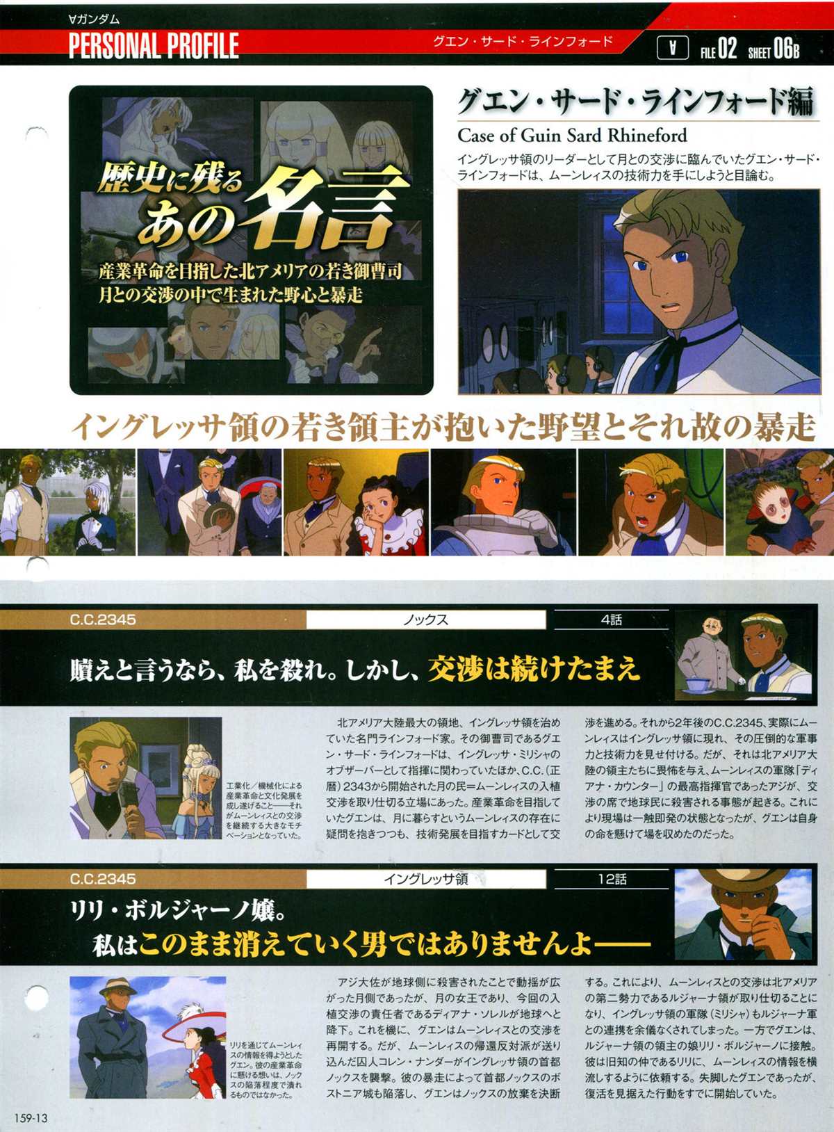 《The Official Gundam Perfect File》漫画最新章节第159话免费下拉式在线观看章节第【17】张图片