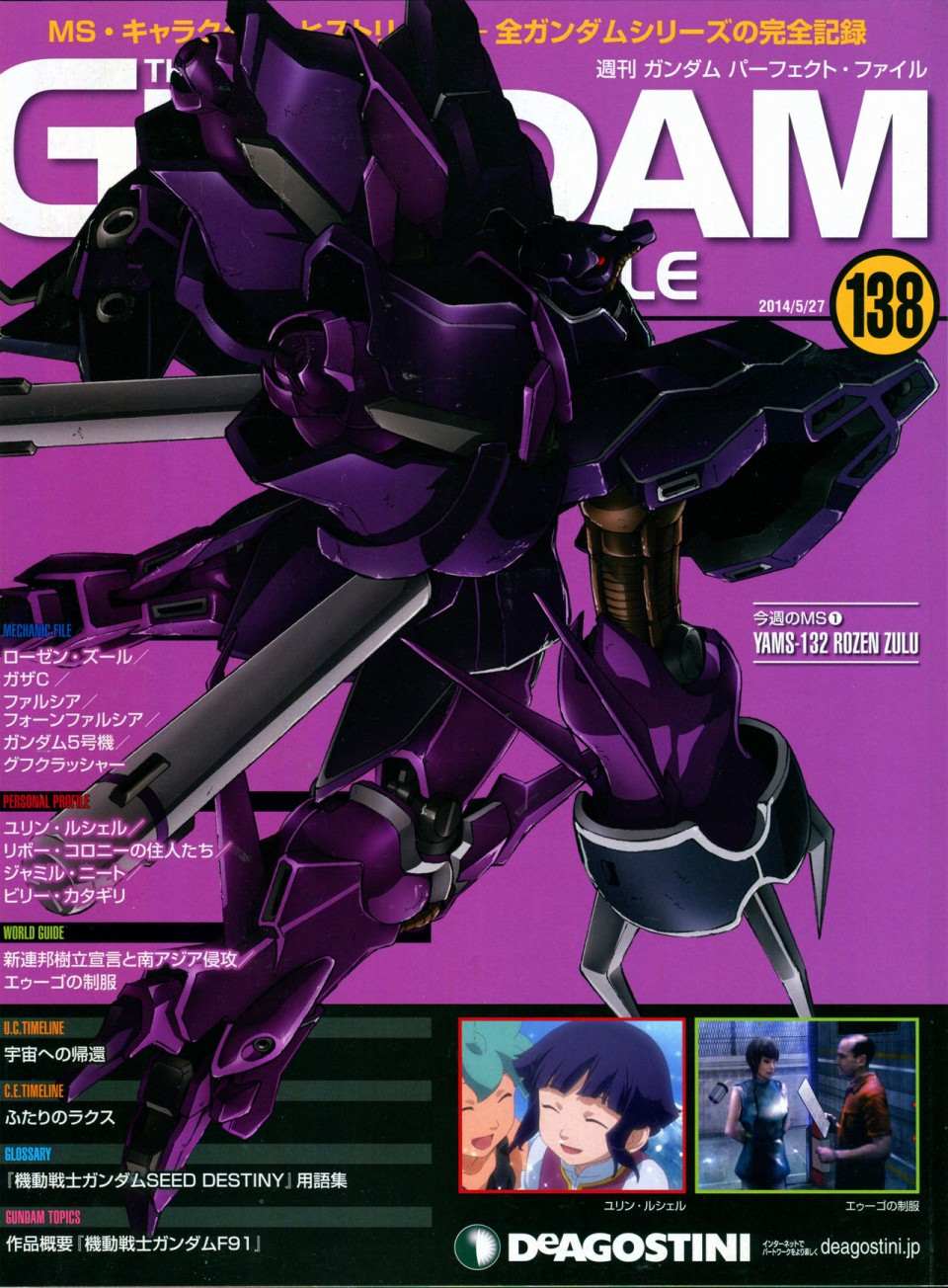 《The Official Gundam Perfect File》漫画最新章节第138话免费下拉式在线观看章节第【1】张图片