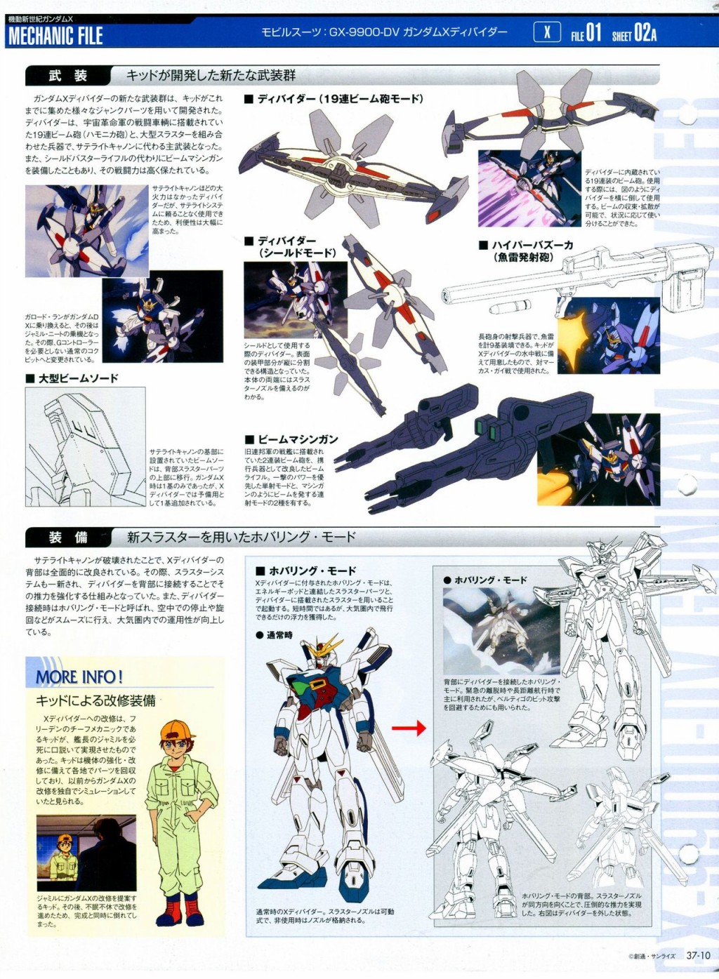 《The Official Gundam Perfect File》漫画最新章节第31-40话免费下拉式在线观看章节第【225】张图片