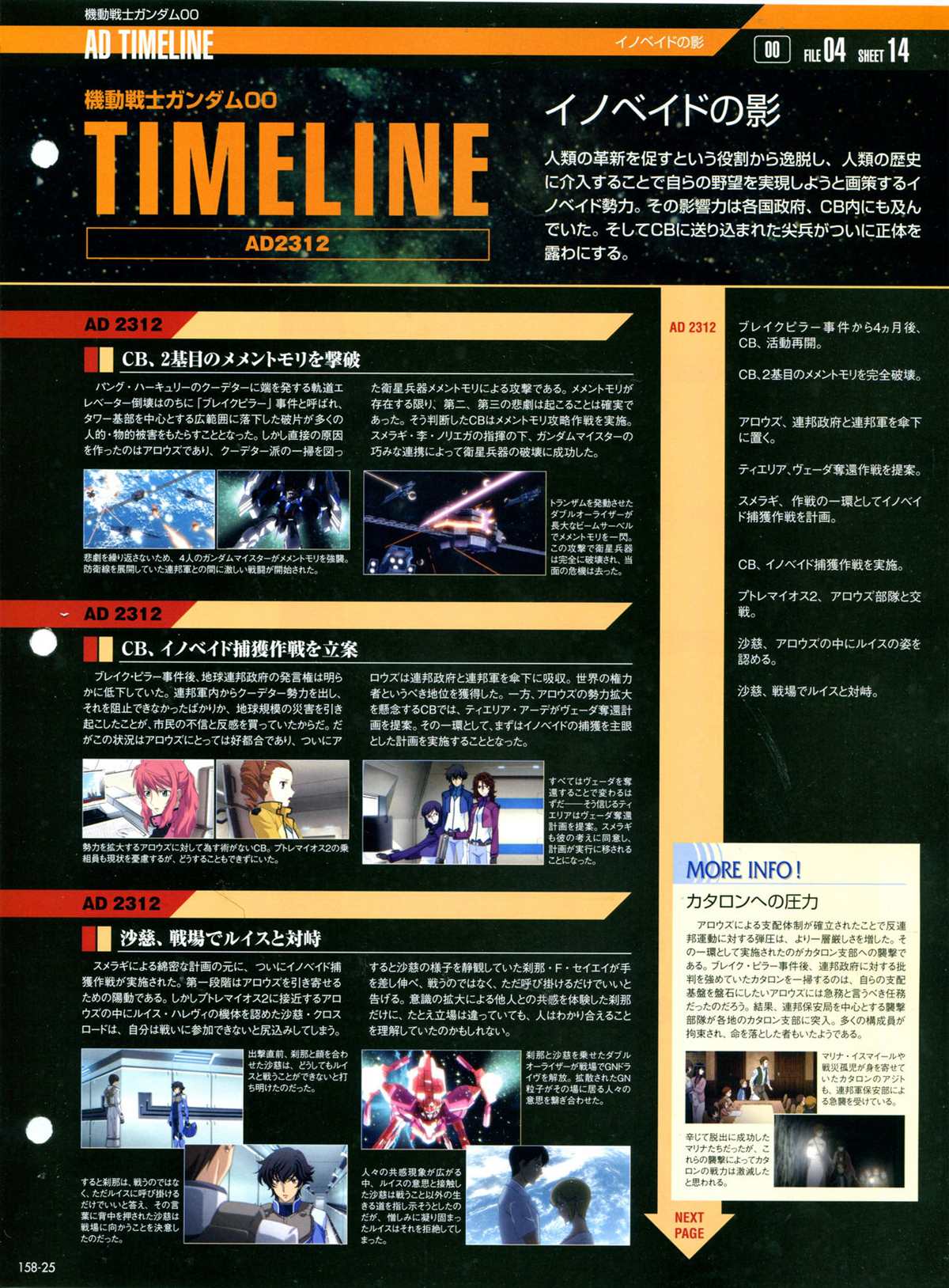 《The Official Gundam Perfect File》漫画最新章节第158话免费下拉式在线观看章节第【29】张图片