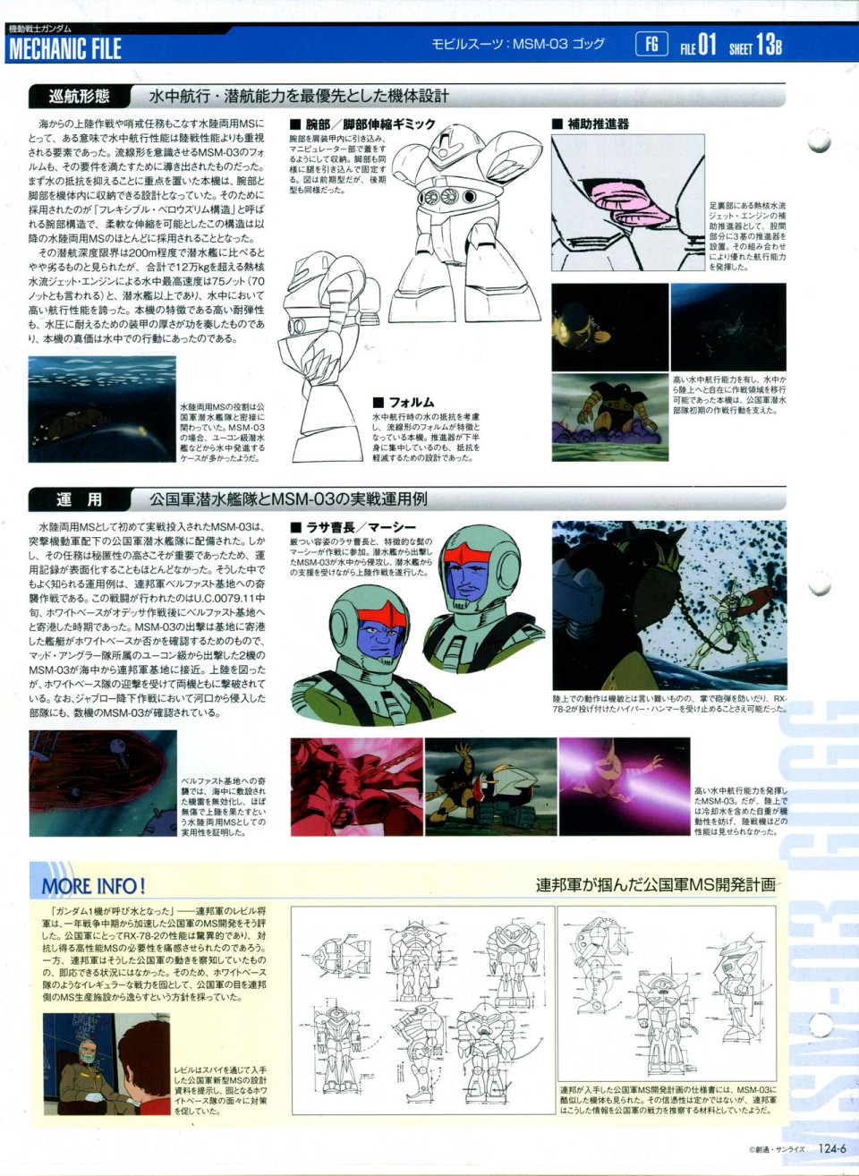 《The Official Gundam Perfect File》漫画最新章节第124话免费下拉式在线观看章节第【10】张图片