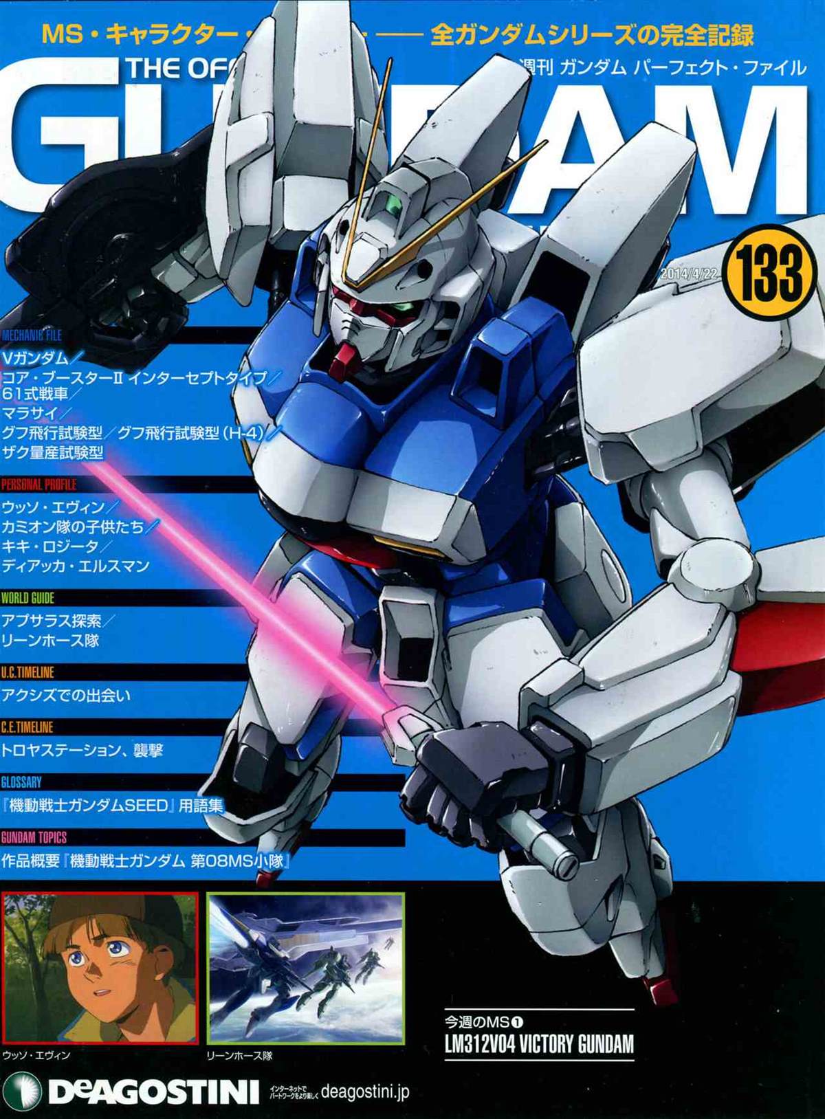 《The Official Gundam Perfect File》漫画最新章节第133话免费下拉式在线观看章节第【1】张图片