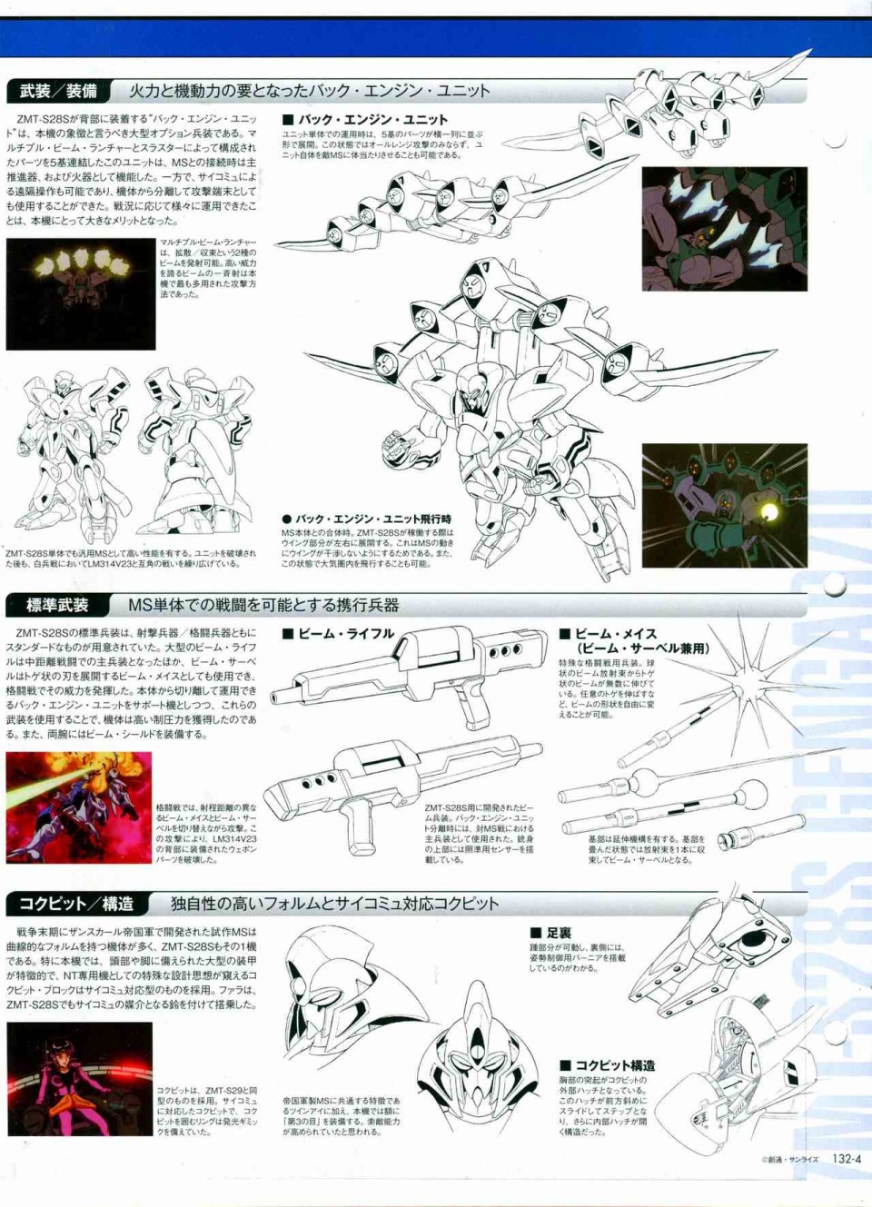 《The Official Gundam Perfect File》漫画最新章节第132话免费下拉式在线观看章节第【8】张图片