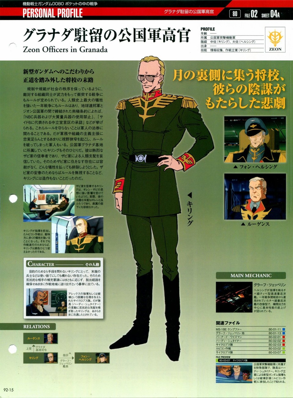 《The Official Gundam Perfect File》漫画最新章节第91-100话免费下拉式在线观看章节第【51】张图片