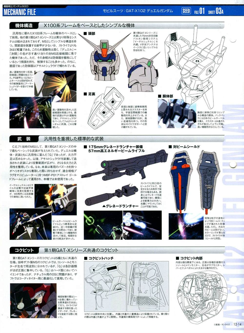 《The Official Gundam Perfect File》漫画最新章节第11-20话免费下拉式在线观看章节第【50】张图片