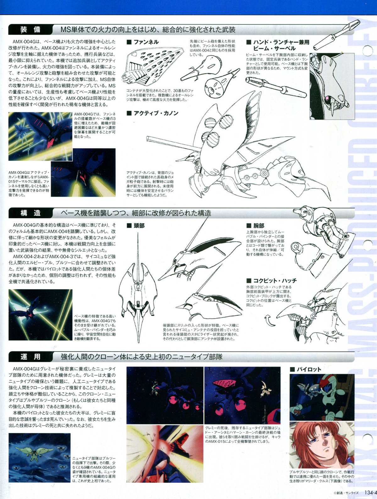 《The Official Gundam Perfect File》漫画最新章节第134话免费下拉式在线观看章节第【8】张图片