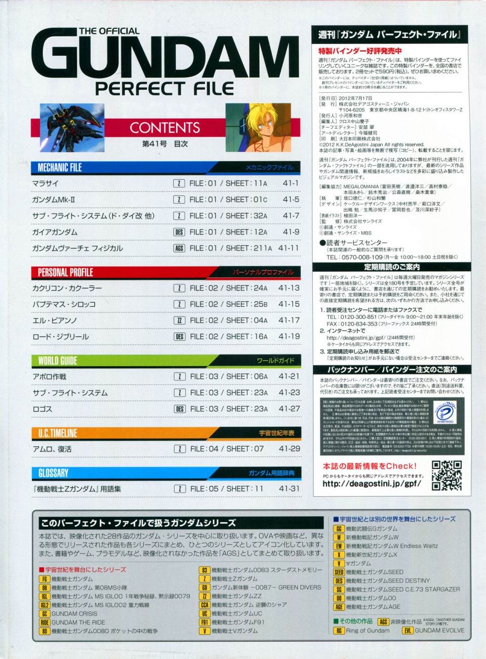 《The Official Gundam Perfect File》漫画最新章节第41话免费下拉式在线观看章节第【4】张图片