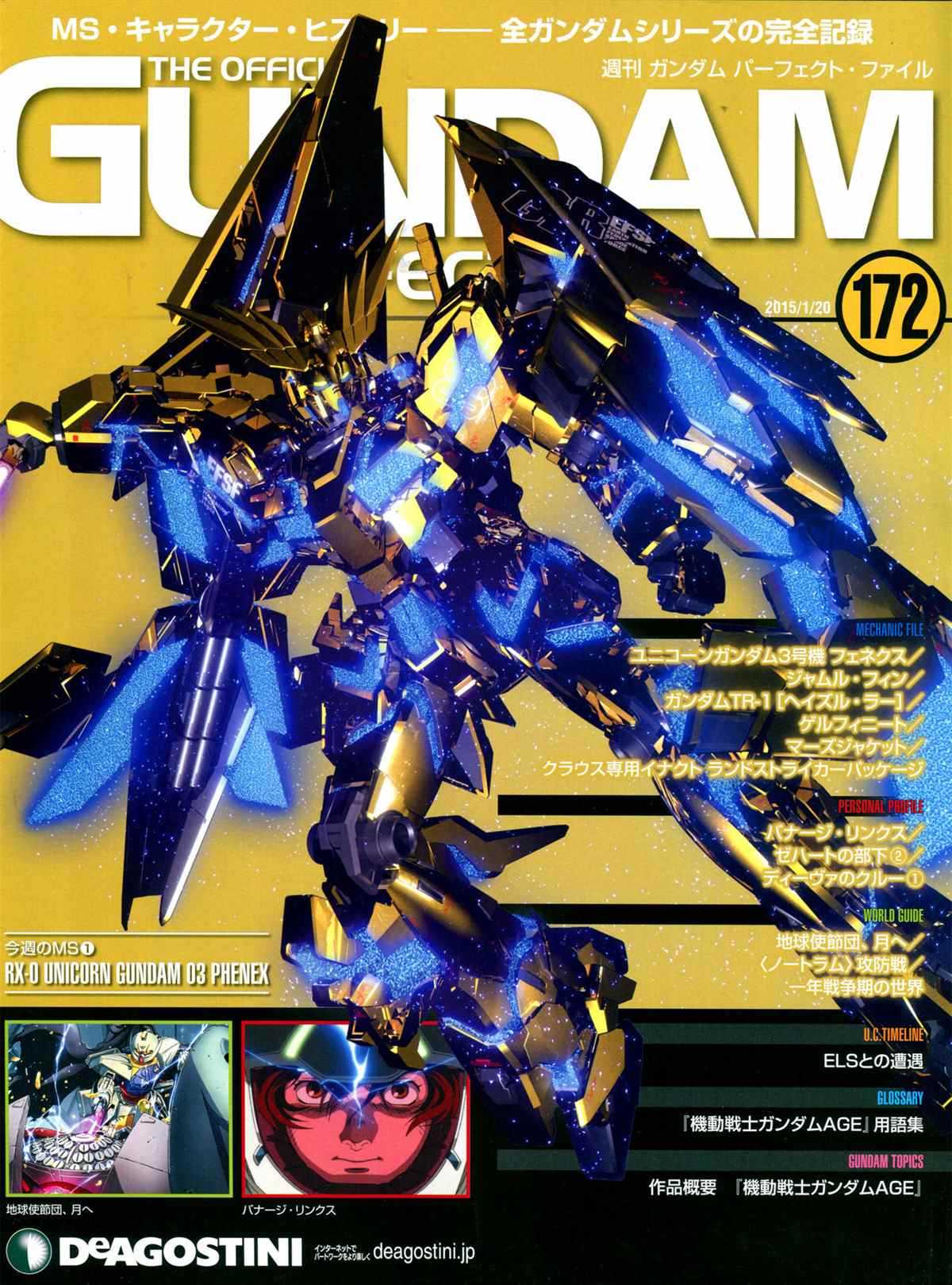 《The Official Gundam Perfect File》漫画最新章节第172话免费下拉式在线观看章节第【1】张图片