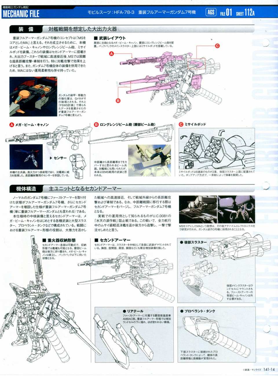 《The Official Gundam Perfect File》漫画最新章节第141话免费下拉式在线观看章节第【18】张图片