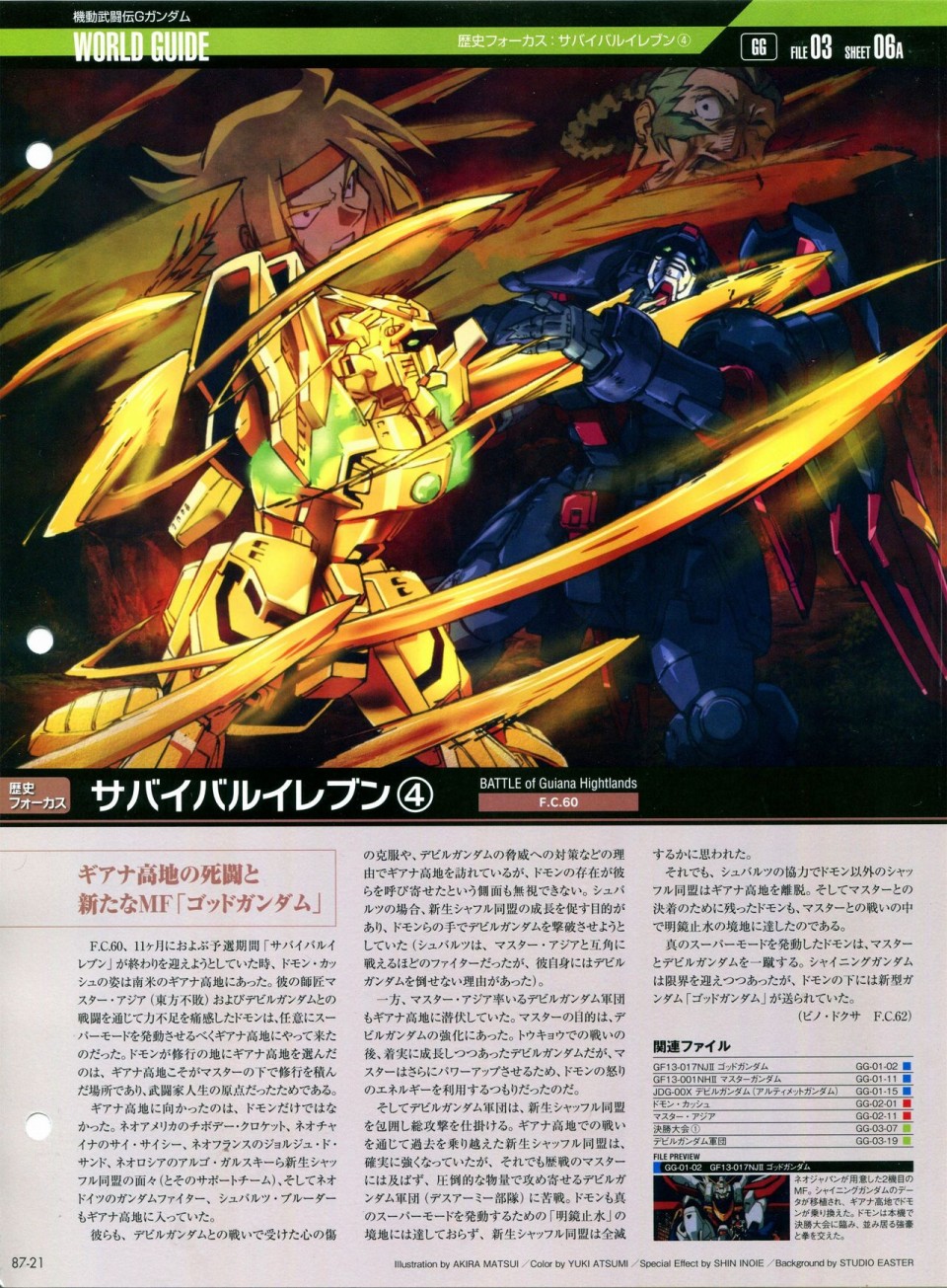 《The Official Gundam Perfect File》漫画最新章节第81-90话免费下拉式在线观看章节第【232】张图片