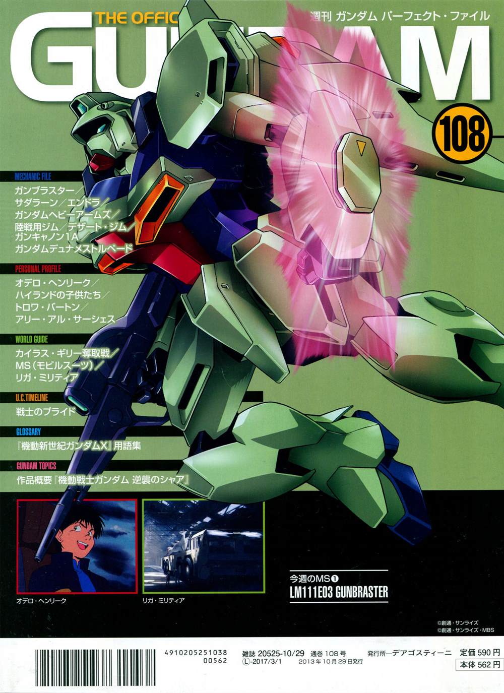 《The Official Gundam Perfect File》漫画最新章节第101-110话免费下拉式在线观看章节第【292】张图片