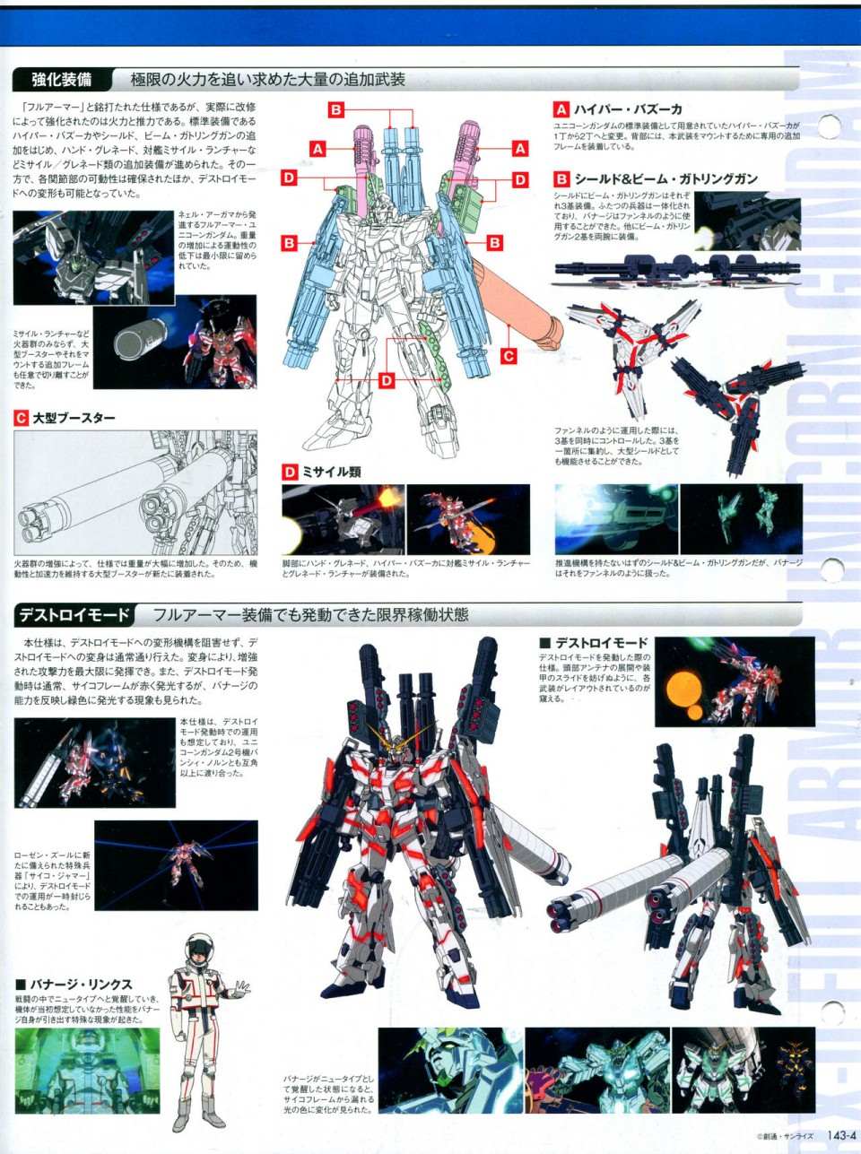 《The Official Gundam Perfect File》漫画最新章节第143话免费下拉式在线观看章节第【8】张图片