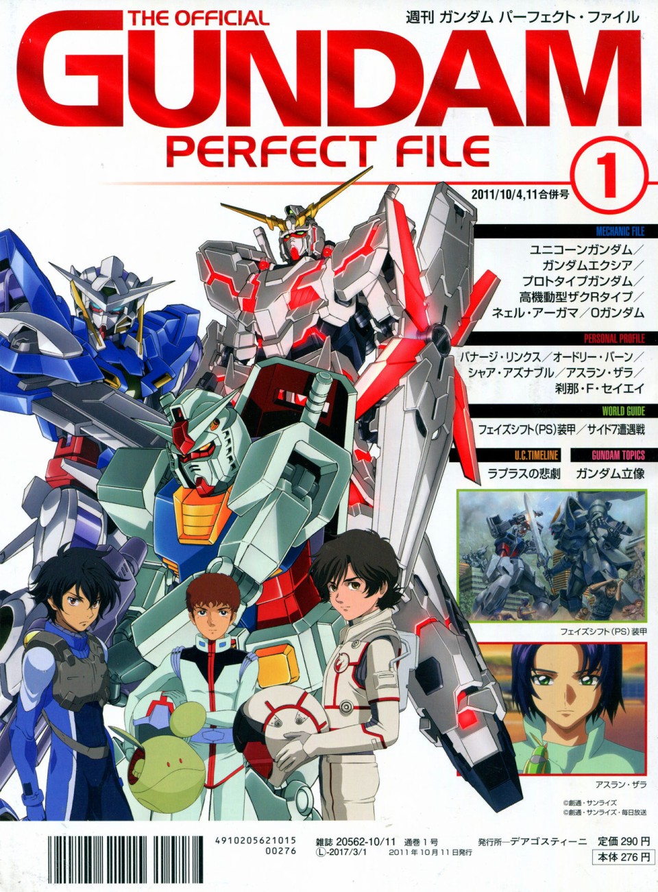 《The Official Gundam Perfect File》漫画最新章节第1话免费下拉式在线观看章节第【58】张图片