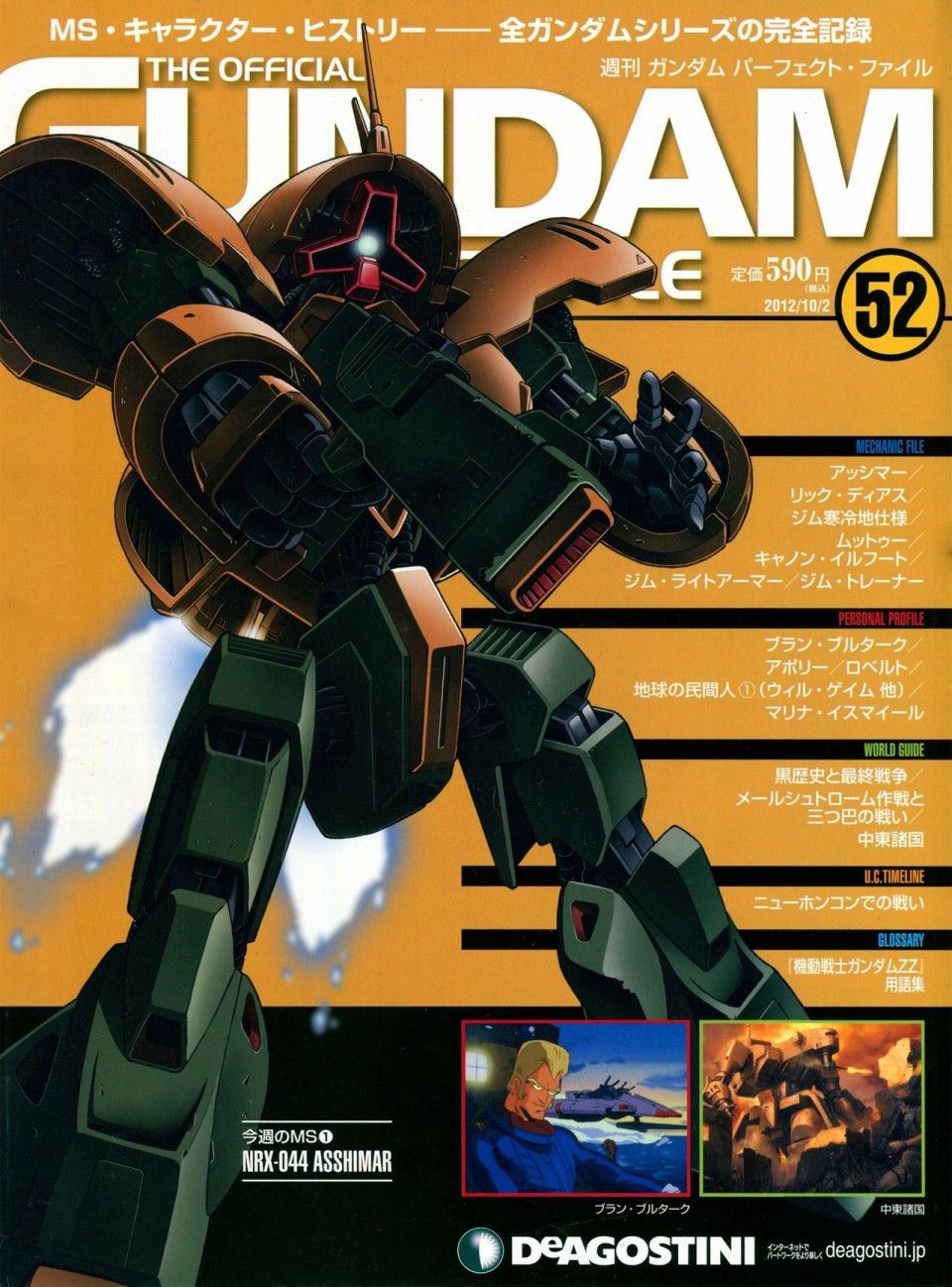 《The Official Gundam Perfect File》漫画最新章节第52-55话免费下拉式在线观看章节第【1】张图片