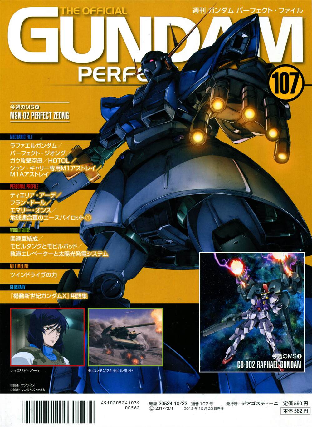 《The Official Gundam Perfect File》漫画最新章节第101-110话免费下拉式在线观看章节第【222】张图片