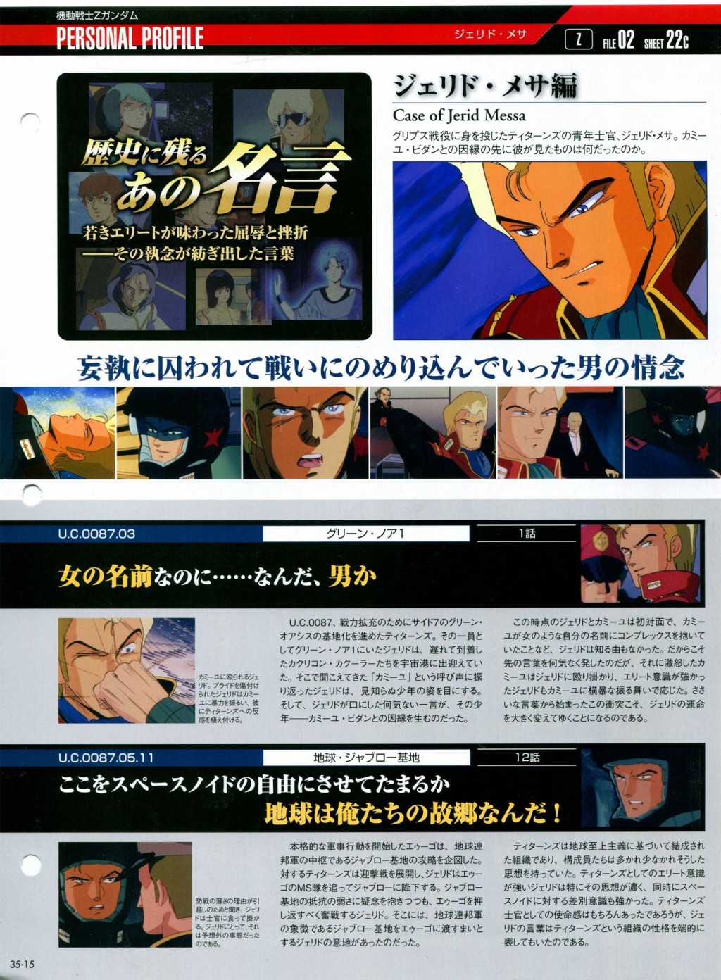 《The Official Gundam Perfect File》漫画最新章节第31-40话免费下拉式在线观看章节第【160】张图片