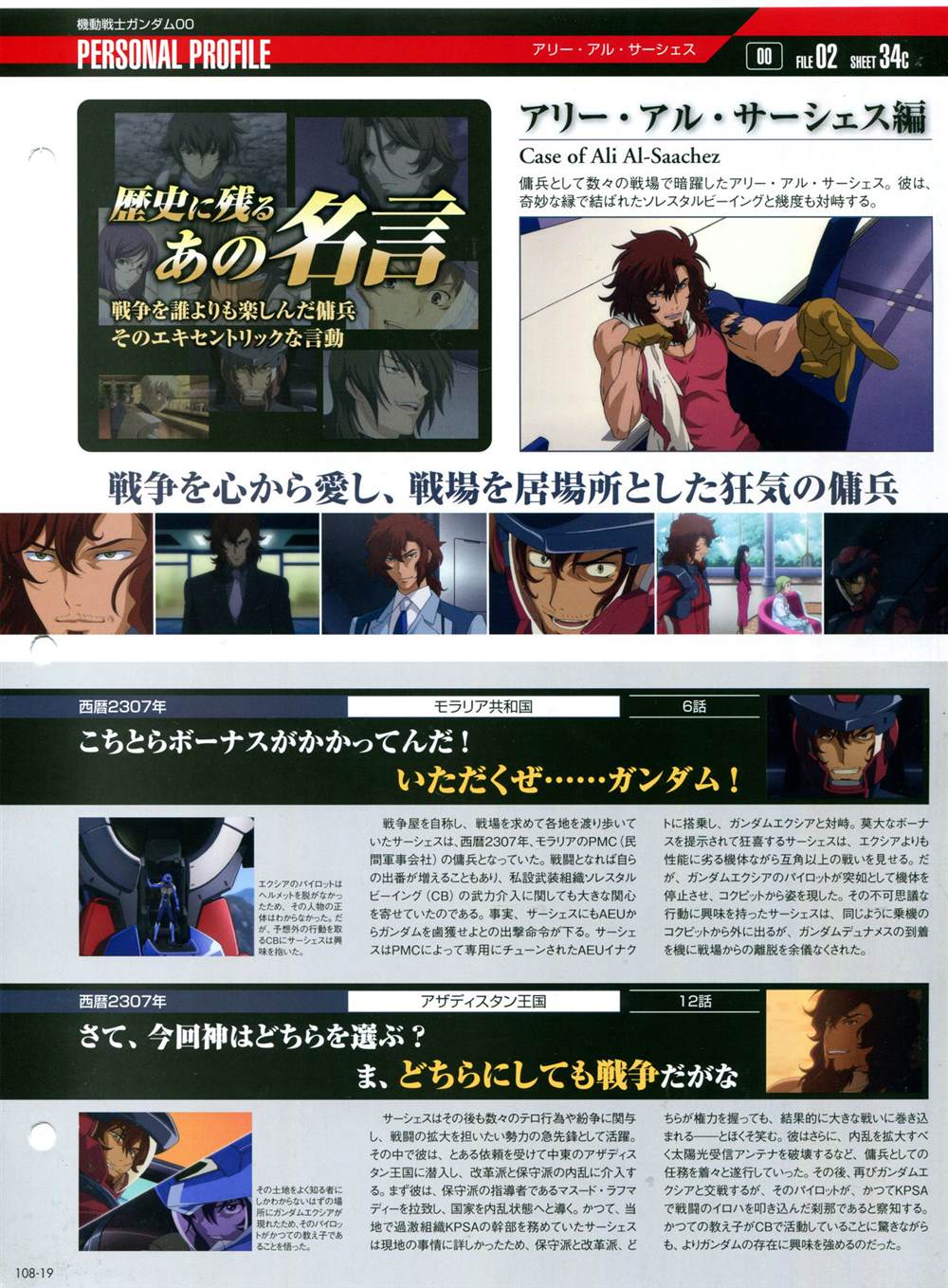 《The Official Gundam Perfect File》漫画最新章节第101-110话免费下拉式在线观看章节第【278】张图片