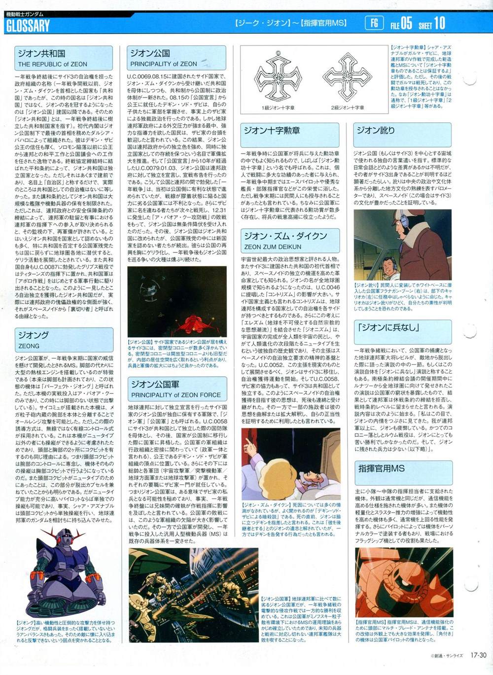 《The Official Gundam Perfect File》漫画最新章节第11-20话免费下拉式在线观看章节第【240】张图片