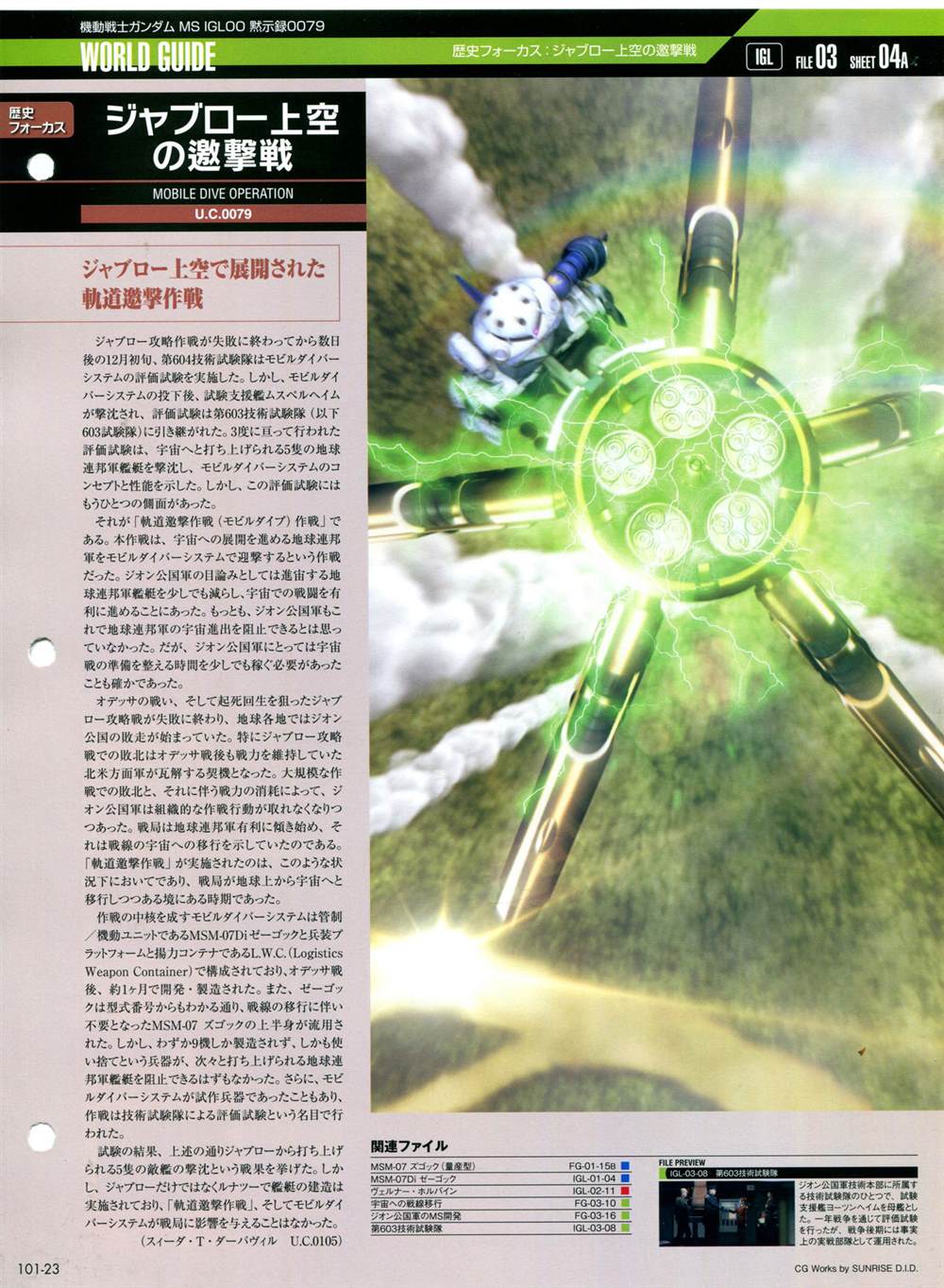 《The Official Gundam Perfect File》漫画最新章节第101-110话免费下拉式在线观看章节第【27】张图片