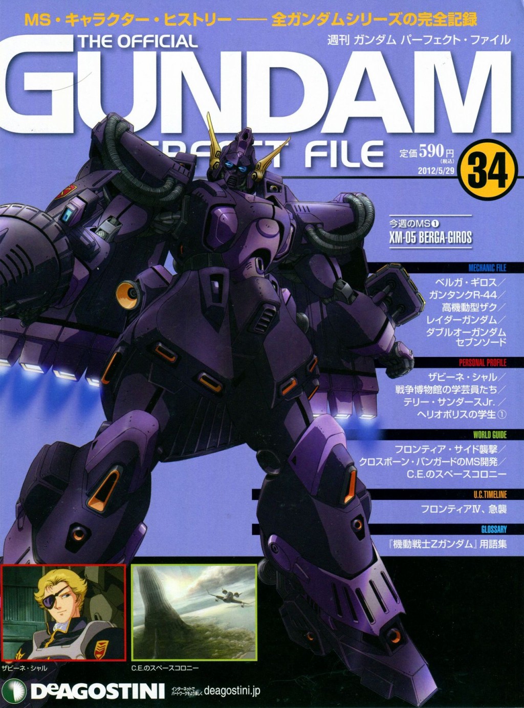 《The Official Gundam Perfect File》漫画最新章节第31-40话免费下拉式在线观看章节第【110】张图片