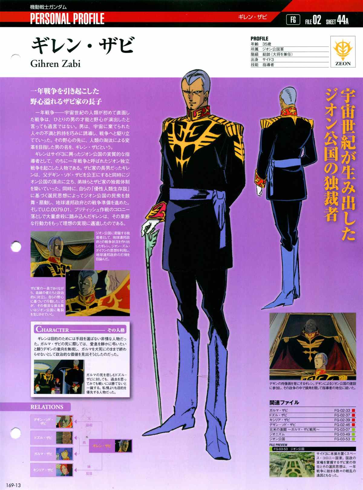 《The Official Gundam Perfect File》漫画最新章节第169话免费下拉式在线观看章节第【15】张图片