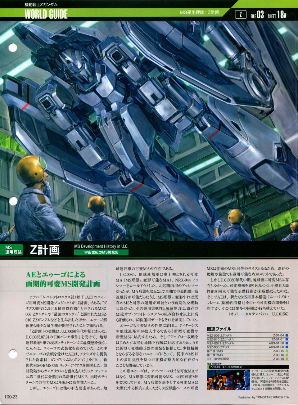 《The Official Gundam Perfect File》漫画最新章节第91-100话免费下拉式在线观看章节第【341】张图片