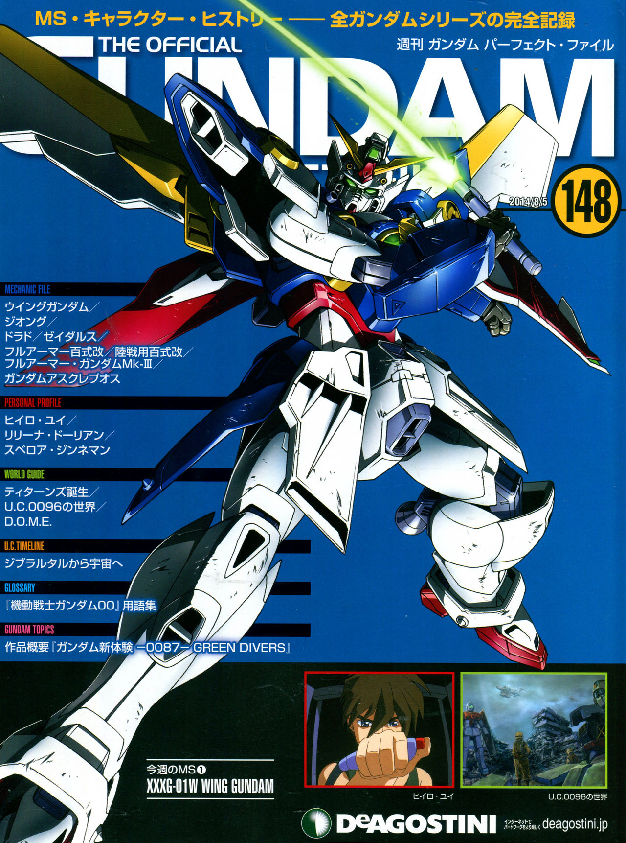 《The Official Gundam Perfect File》漫画最新章节第148话免费下拉式在线观看章节第【1】张图片