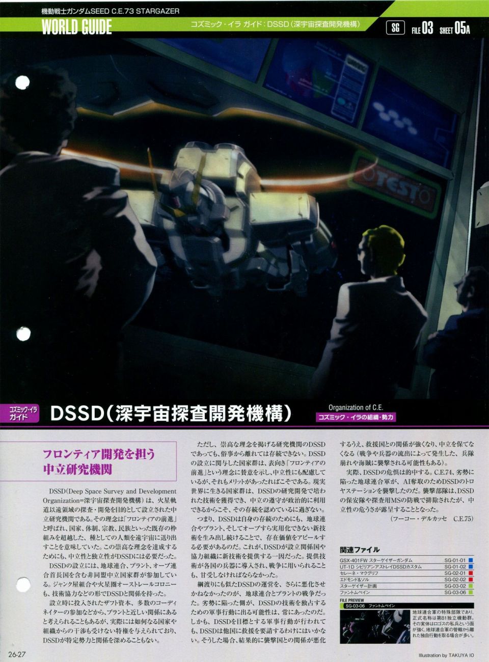 《The Official Gundam Perfect File》漫画最新章节第21-30话 缺28免费下拉式在线观看章节第【202】张图片
