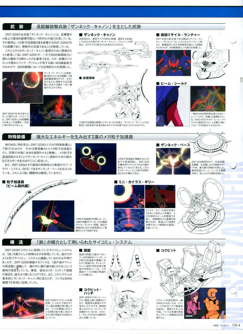 《The Official Gundam Perfect File》漫画最新章节第101-110话免费下拉式在线观看章节第【44】张图片