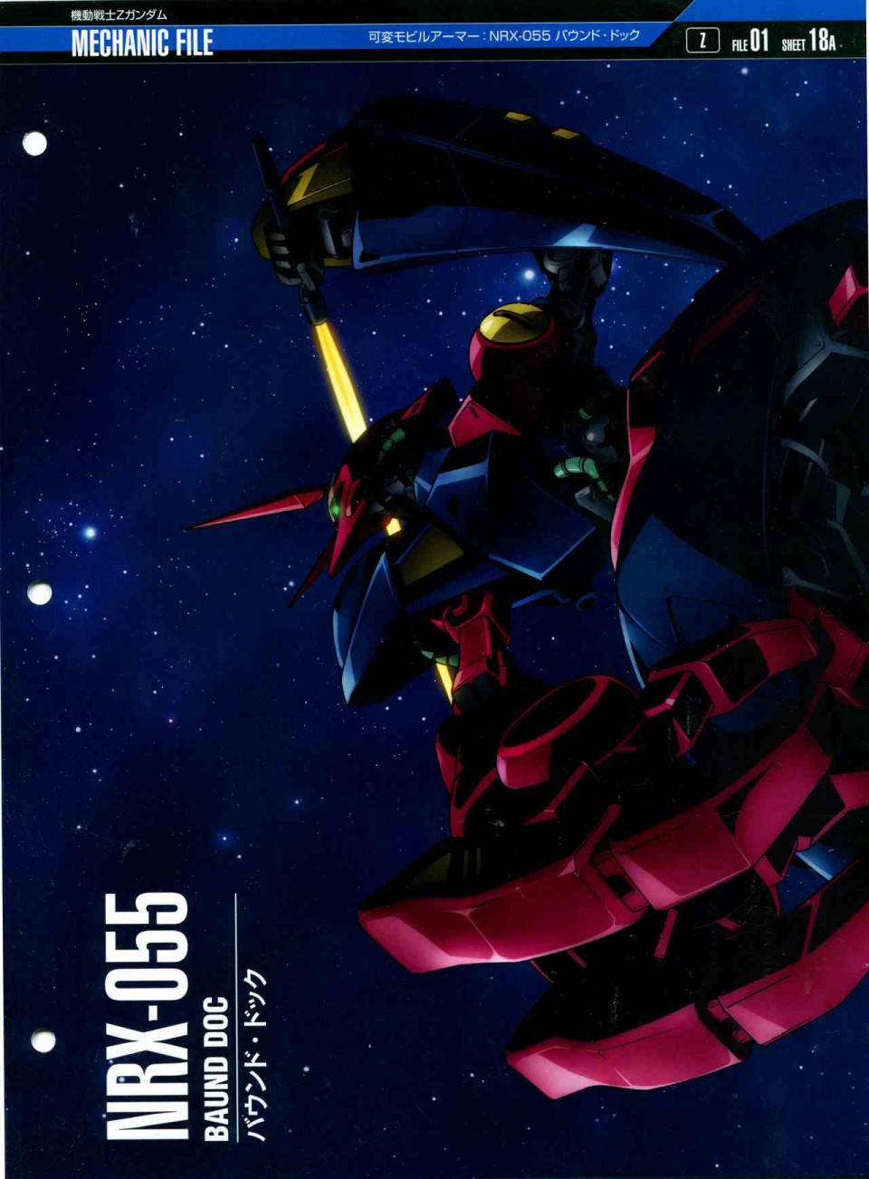 《The Official Gundam Perfect File》漫画最新章节第123话免费下拉式在线观看章节第【5】张图片