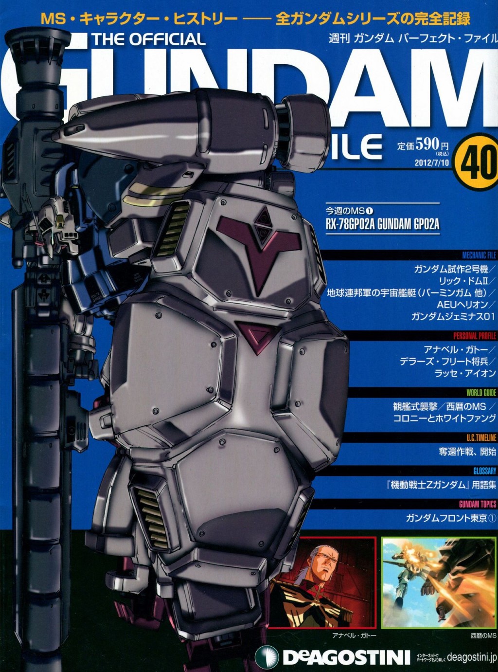 《The Official Gundam Perfect File》漫画最新章节第31-40话免费下拉式在线观看章节第【320】张图片