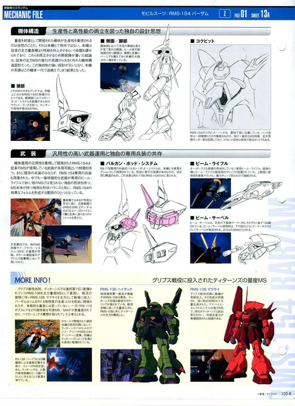 《The Official Gundam Perfect File》漫画最新章节第101-110话免费下拉式在线观看章节第【84】张图片