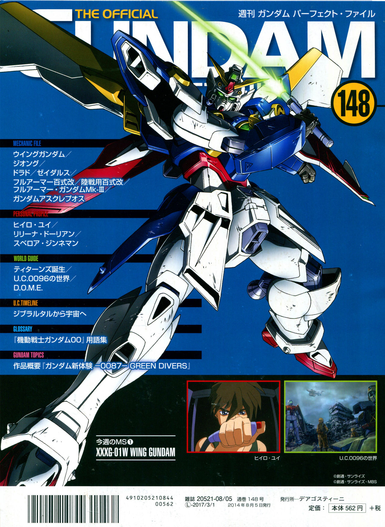 《The Official Gundam Perfect File》漫画最新章节第148话免费下拉式在线观看章节第【2】张图片