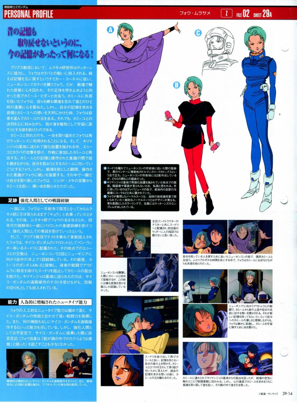 《The Official Gundam Perfect File》漫画最新章节第31-40话免费下拉式在线观看章节第【299】张图片