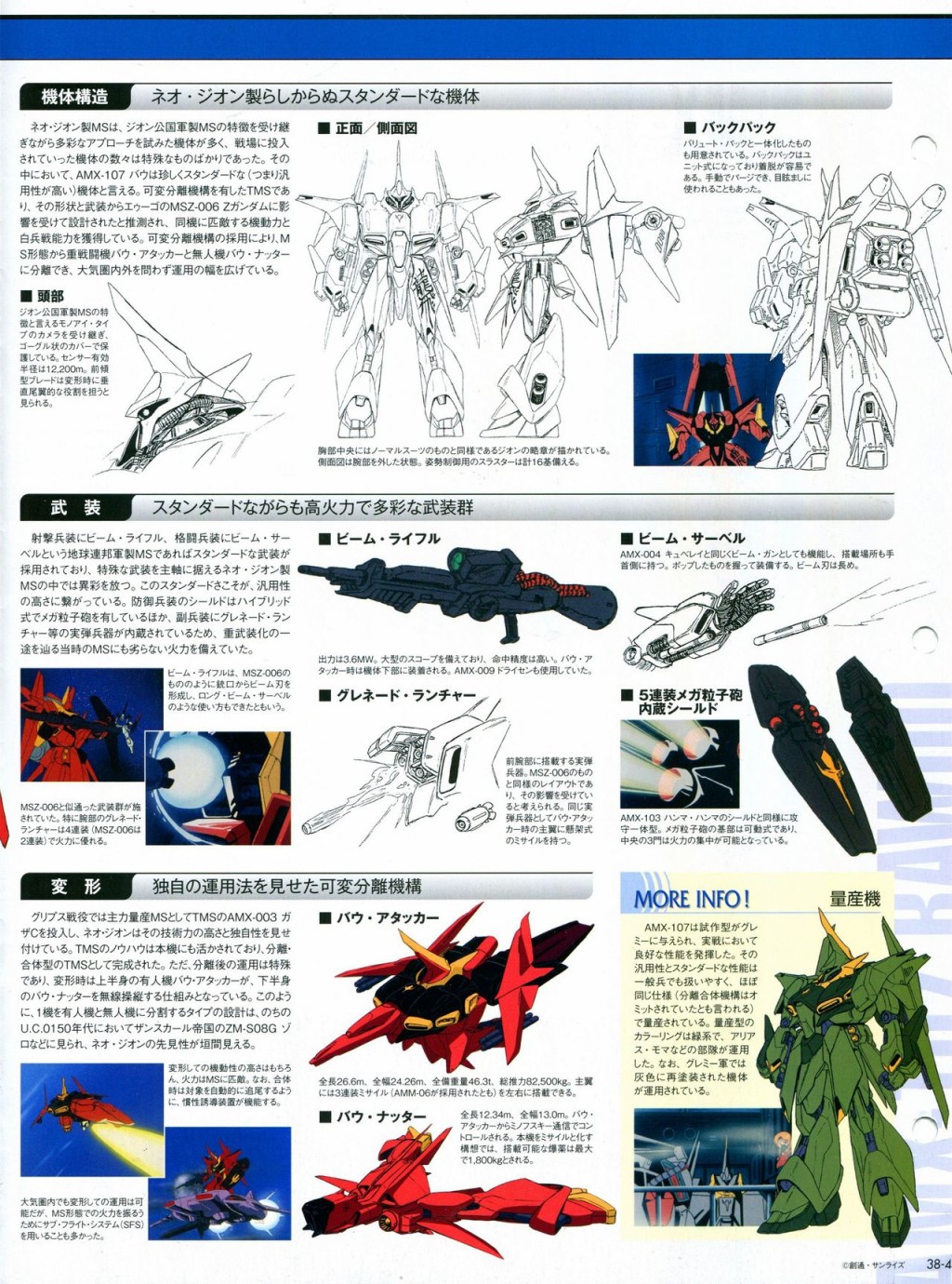 《The Official Gundam Perfect File》漫画最新章节第31-40话免费下拉式在线观看章节第【254】张图片