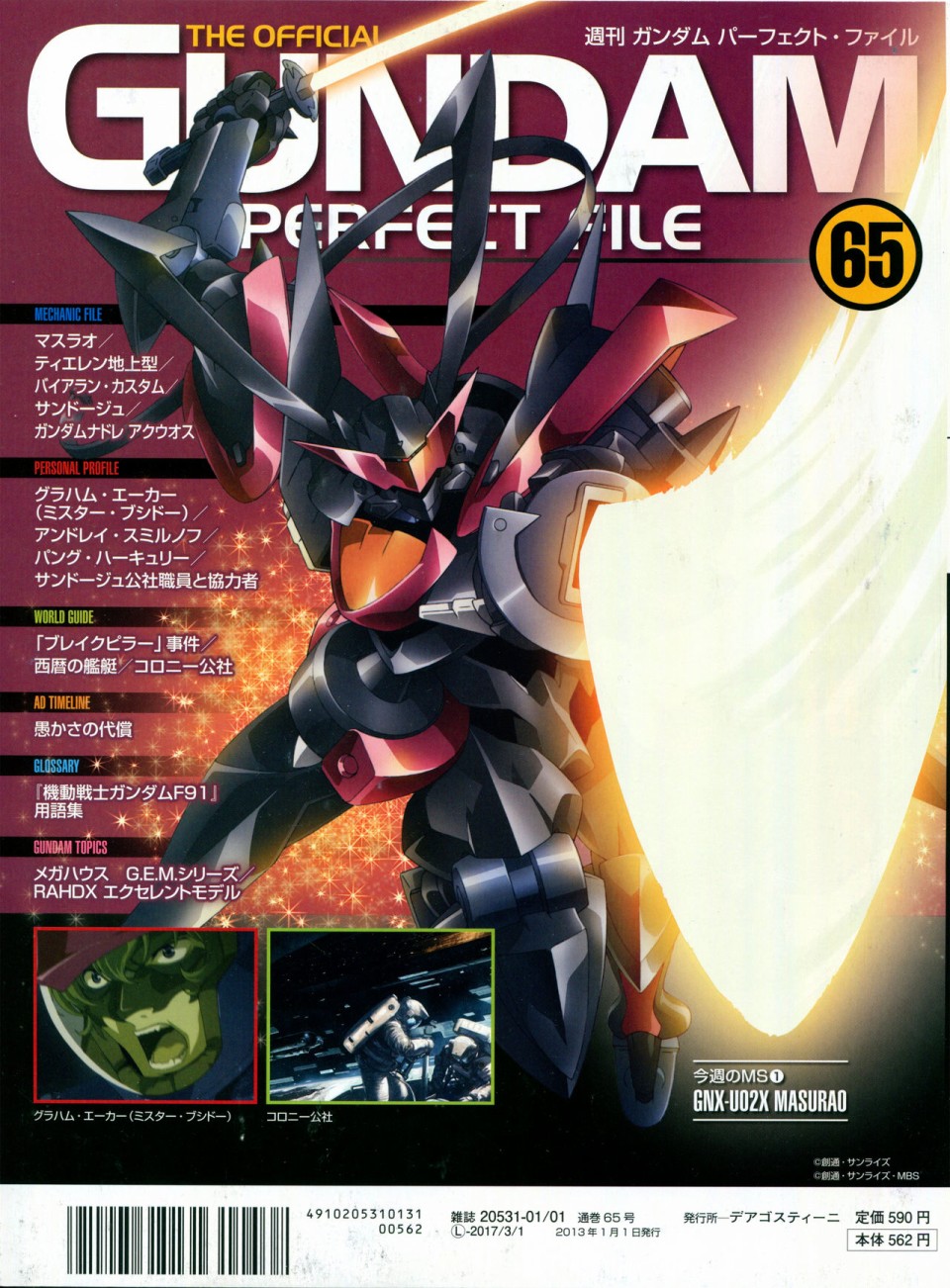 《The Official Gundam Perfect File》漫画最新章节第65-67话免费下拉式在线观看章节第【2】张图片