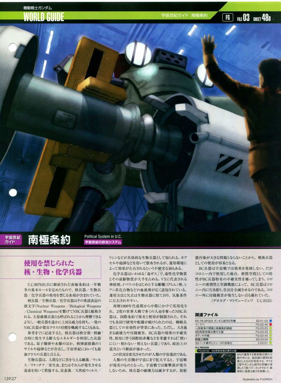 《The Official Gundam Perfect File》漫画最新章节第139话免费下拉式在线观看章节第【31】张图片