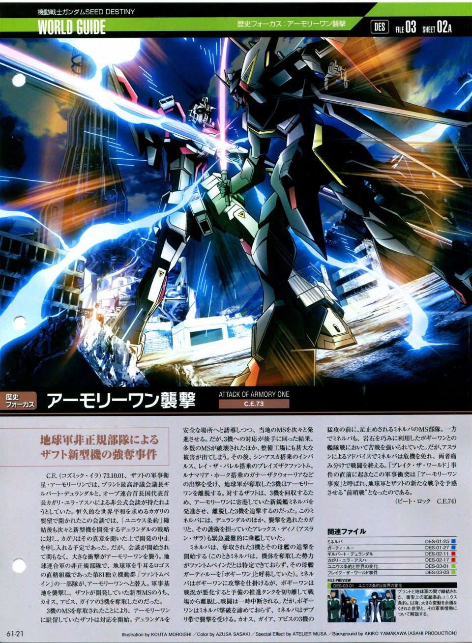 《The Official Gundam Perfect File》漫画最新章节第56-64话免费下拉式在线观看章节第【194】张图片