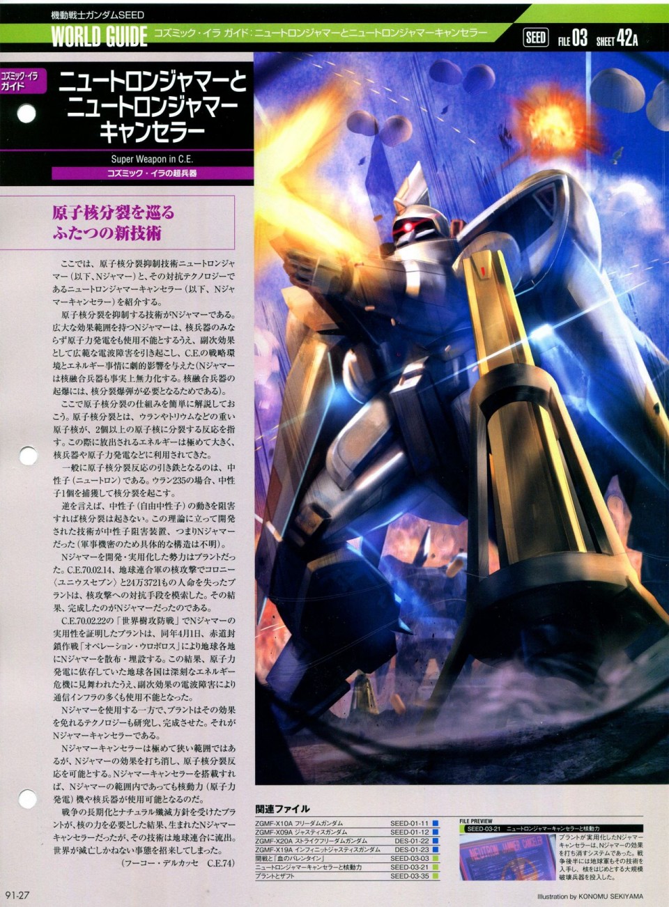 《The Official Gundam Perfect File》漫画最新章节第91-100话免费下拉式在线观看章节第【28】张图片