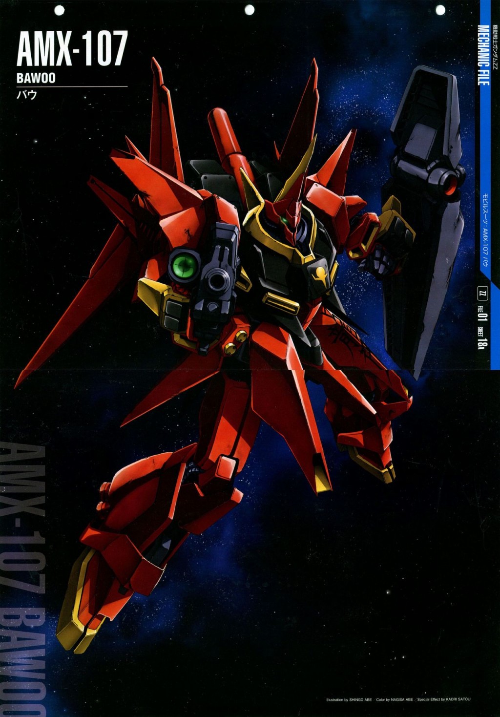 《The Official Gundam Perfect File》漫画最新章节第31-40话免费下拉式在线观看章节第【252】张图片