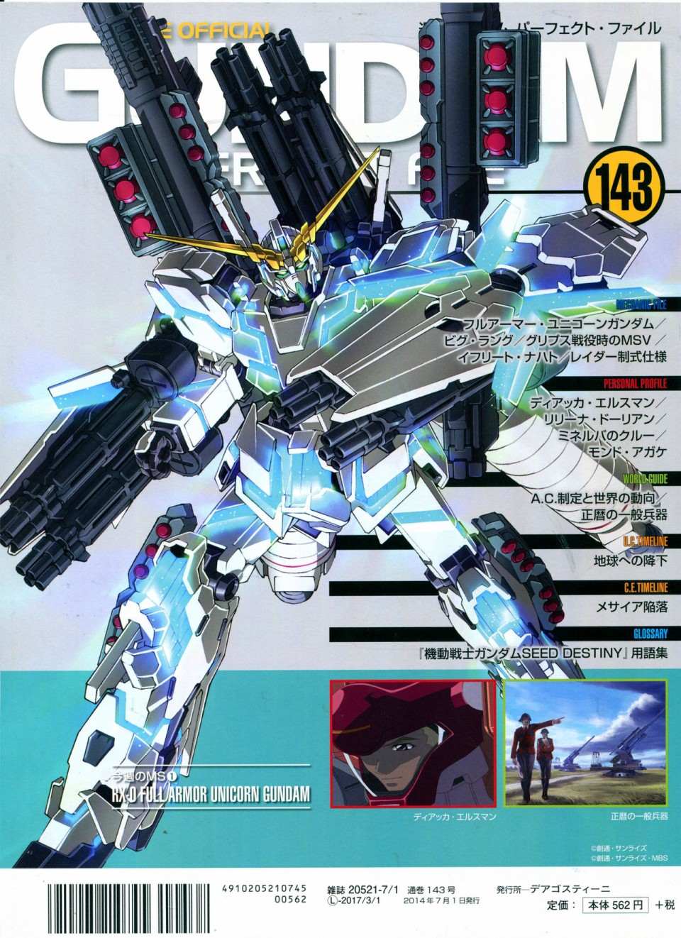 《The Official Gundam Perfect File》漫画最新章节第143话免费下拉式在线观看章节第【2】张图片