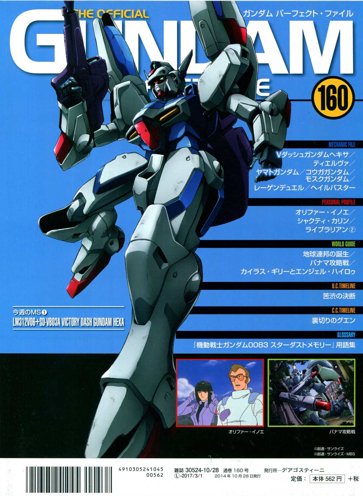 《The Official Gundam Perfect File》漫画最新章节第160话免费下拉式在线观看章节第【2】张图片