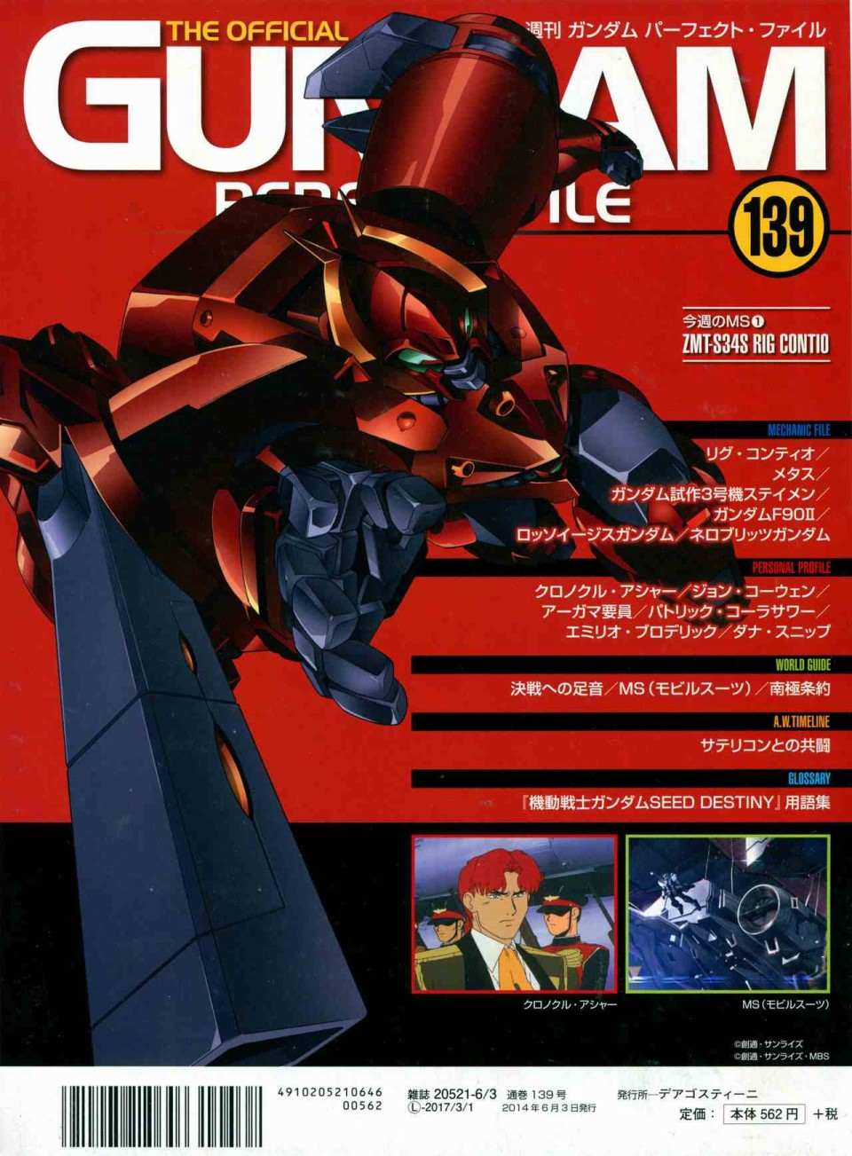 《The Official Gundam Perfect File》漫画最新章节第139话免费下拉式在线观看章节第【2】张图片