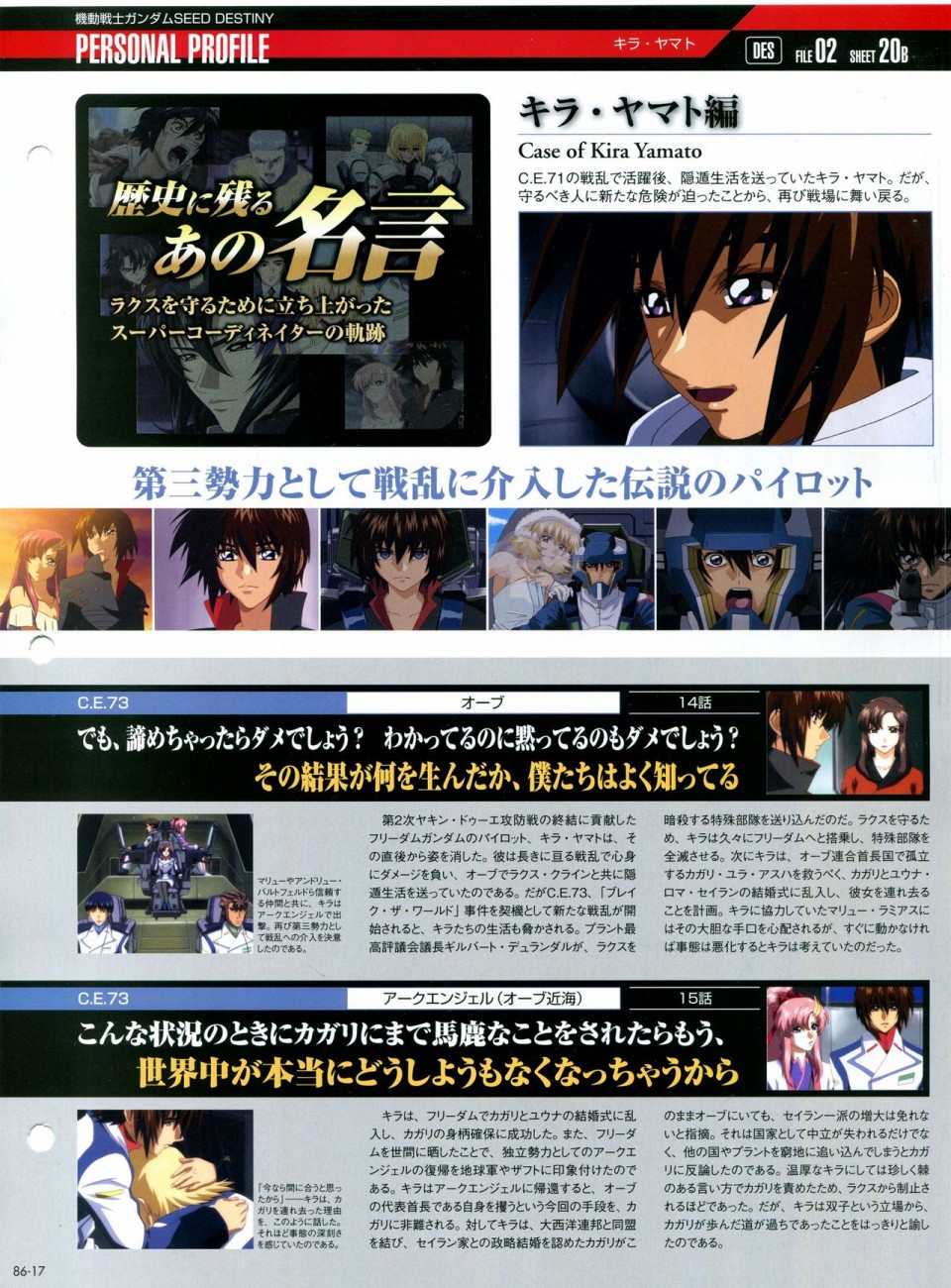 《The Official Gundam Perfect File》漫画最新章节第81-90话免费下拉式在线观看章节第【193】张图片