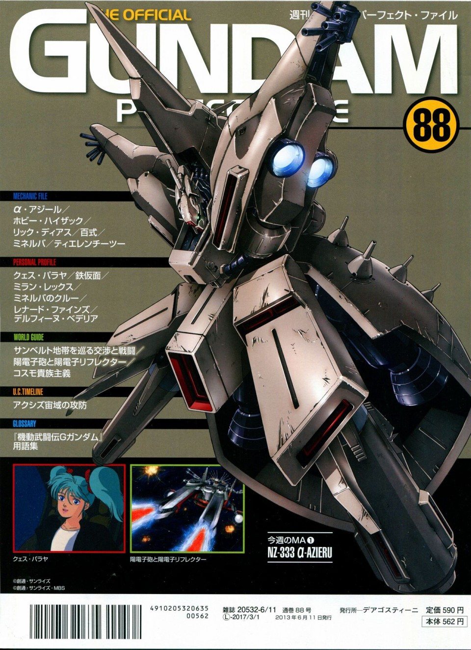 《The Official Gundam Perfect File》漫画最新章节第81-90话免费下拉式在线观看章节第【280】张图片