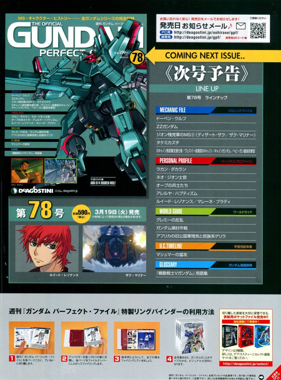 《The Official Gundam Perfect File》漫画最新章节第68-80话免费下拉式在线观看章节第【348】张图片