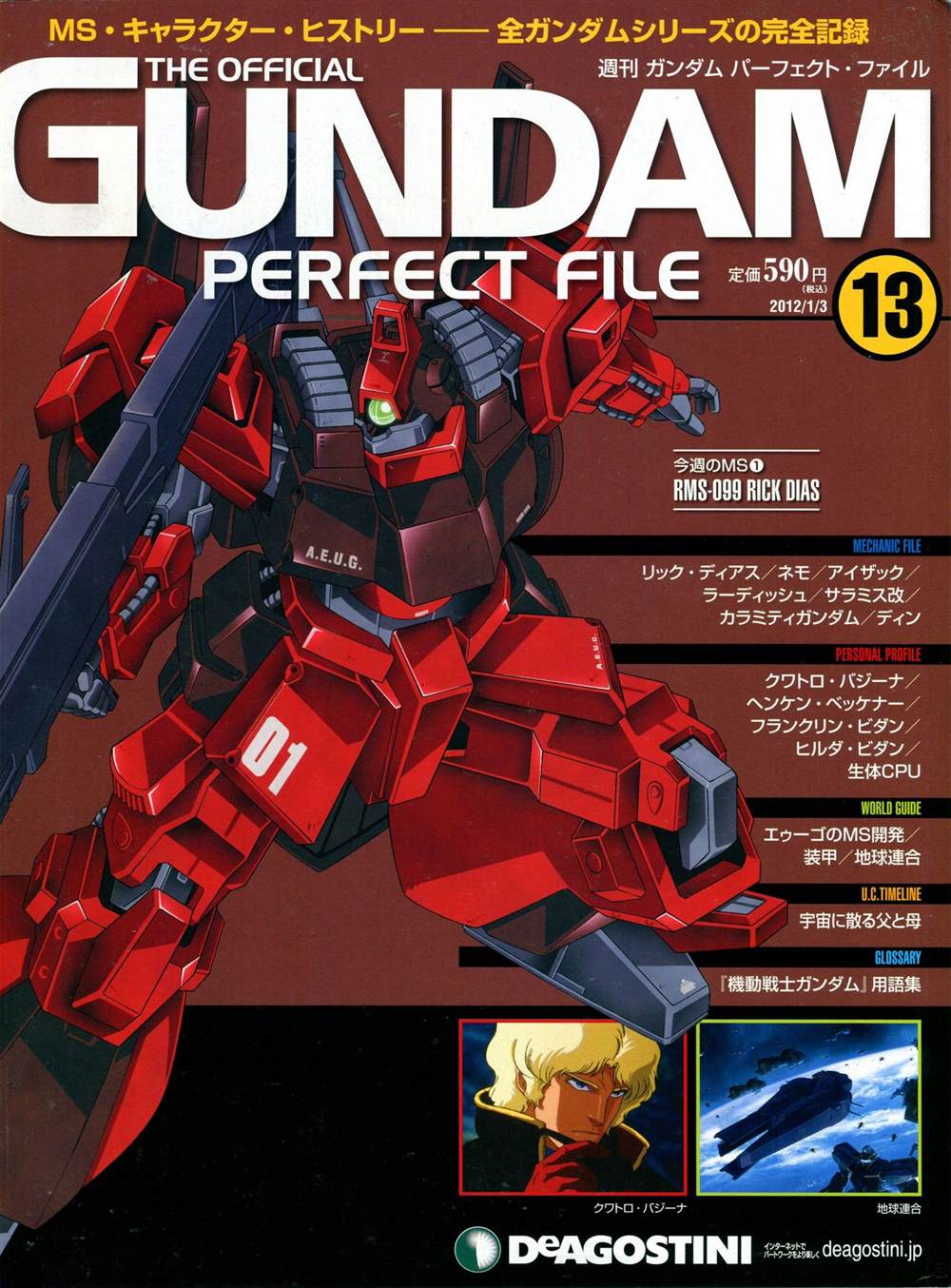 《The Official Gundam Perfect File》漫画最新章节第11-20话免费下拉式在线观看章节第【71】张图片