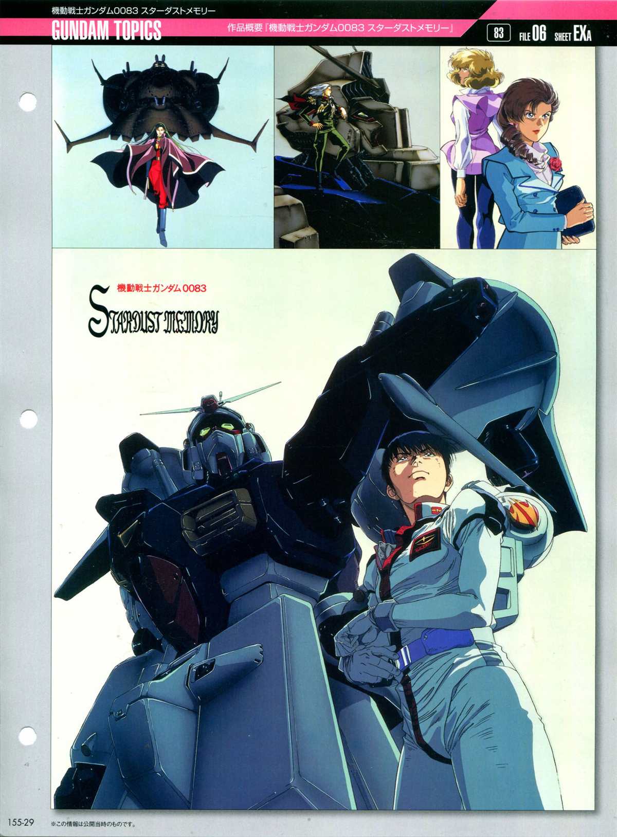 《The Official Gundam Perfect File》漫画最新章节第155话免费下拉式在线观看章节第【33】张图片
