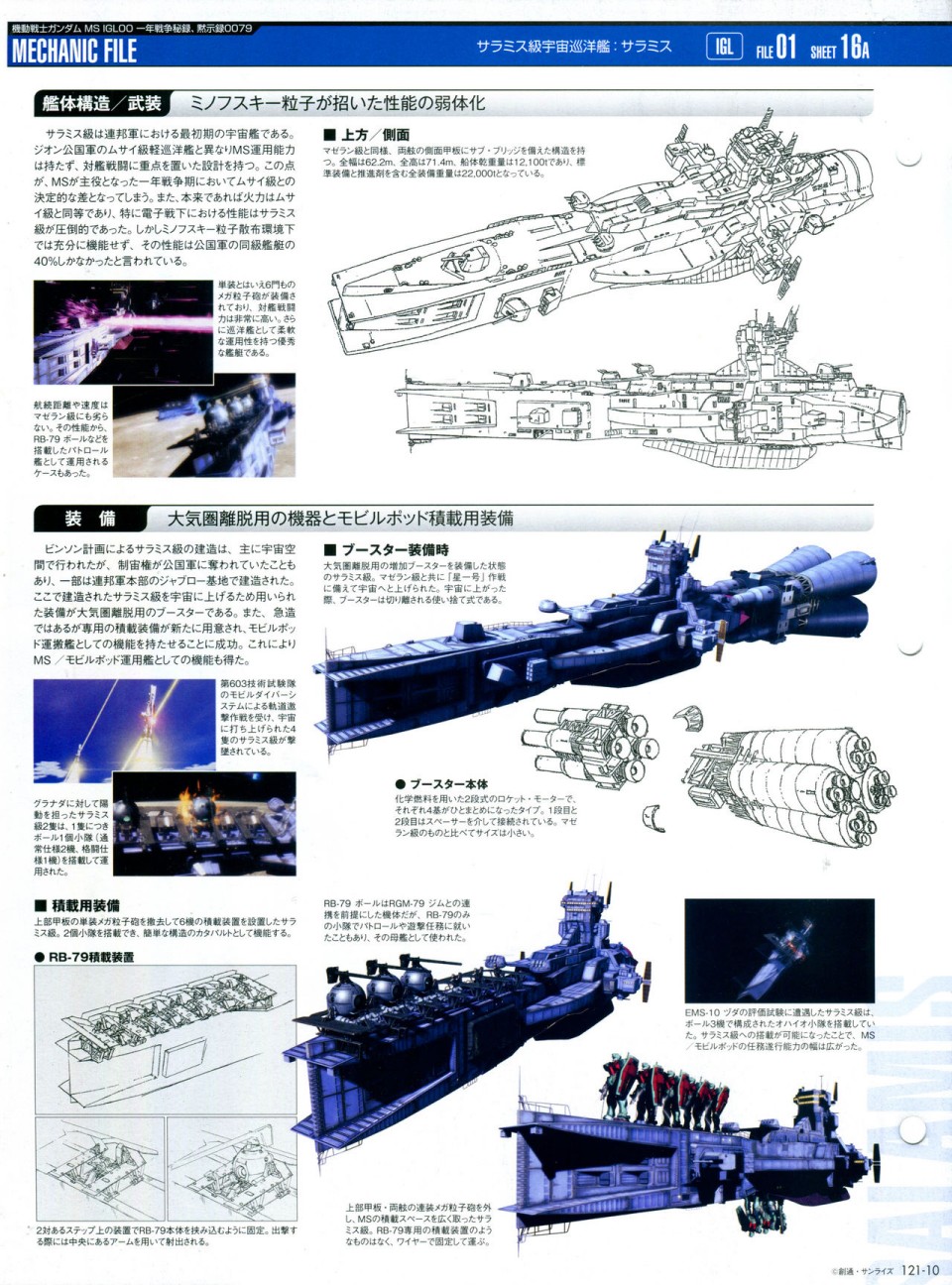 《The Official Gundam Perfect File》漫画最新章节第121话免费下拉式在线观看章节第【14】张图片